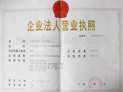 企業(yè)法人營(yíng)業(yè)執(zhí)照