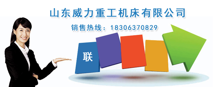 山東沖床廠(chǎng)各種開(kāi)式可傾沖床及深喉沖床均有生產(chǎn)銷(xiāo)售,望有需求的客戶(hù)電話(huà)洽談!